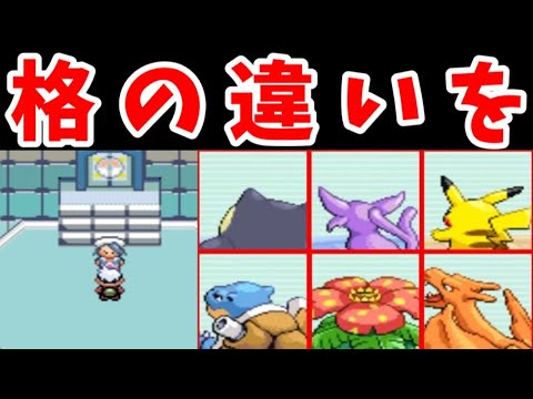 原点レッド（Lv50縛り）がエメラルド版チャンピオンになるようです【ゆっくり実況】【ポケモンEm】