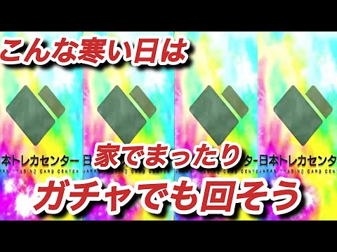 【ポケカ】勝てねぇ！それでも俺は自己責任でガチャを回し続ける！誰も見ぬレインボーのその先へ！！