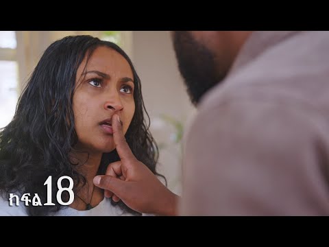 ሐረግ ( ክፍል 18)