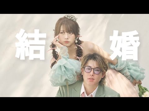 【ガチ】ばんばんざい るな 結婚します。