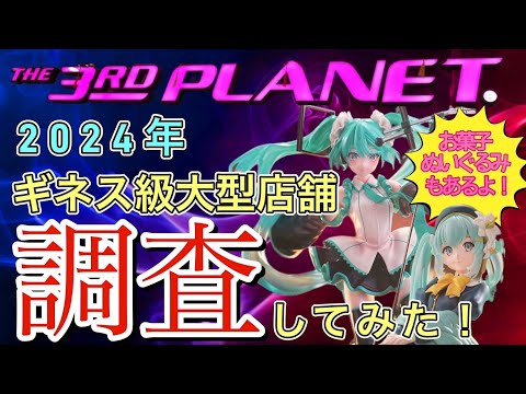 【クレーンゲーム】世界最大級の店舗でフィギュア・ぬいぐるみ・お菓子がどのくらいで獲れるか調査！橋渡し・末広・ペラ輪設定は簡単！？【ufoキャッチャー】＃アニメ＃日本＃自転車操業散財ヤー