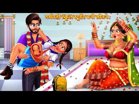 गर्भवती नई दुल्हन की ससुराल | Saas Bahu Kahani | HindiKahani | Hindi Story | Bedtime Story | Kahani