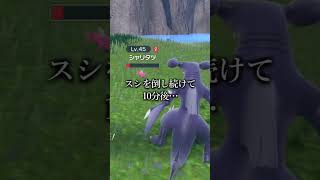 このポケモンヤバすぎる【ポケモンSV / ポケットモンスター スカーレット・バイオレット】 #shorts