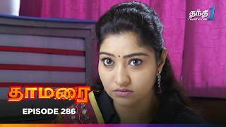 Thamarai | Episode 286 | தாமரை | Thanthi One | 28th February 2025