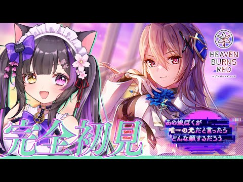 〖#ヘブバン3周年〗完全初見!! ユイナ先輩の新イベスト「あの娘ぼくが唯一の光だと言ったらどんな顔するだろう」を読むよ！ネタバレあり〖#黒月夜桜/VTuber〗 #PR