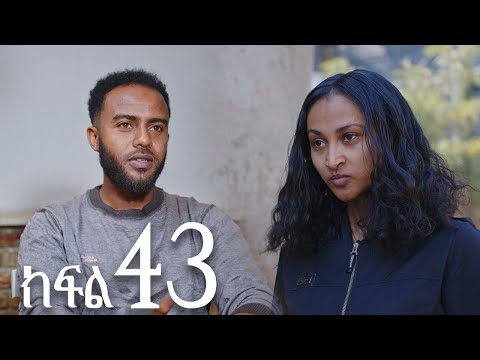 ሐረግ ( ክፍል 43)