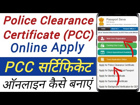 PCC Certificate Kaise Banaye Online | PCC certificate online apply | police clearance certificate |