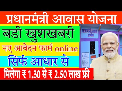 प्रधान मंत्री आवास योजना आवेदन फार्म online भरे  2024-2025  pm aawas Yojana form kaise bharte hai