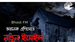 Bhoot Fm Email Episode | Bhoot Fm Email |Bhoot Fm Black Magic Episode | Bhoot Fm 2025| Bhoot Fm