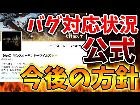 【モンハンワイルズ】モンハン公式。。深刻な状況に陥っていた。これは本当に危機的な状況か？【モンスターハンターワイルズ/PS5/steam/最新作/攻略switch2