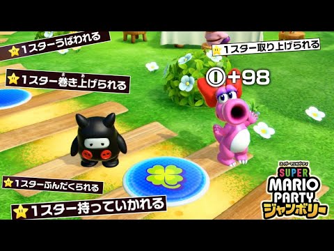 スター絶対取られる鬼畜仕様のマリオパーティがやばすぎて爆笑した。【マリオパーティジャンボリー】実況プレイ