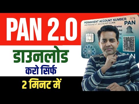 Pan Card Download Kaise Kare 2025 | How to Download Pan Card Online | Download e-Pan Card #pancard