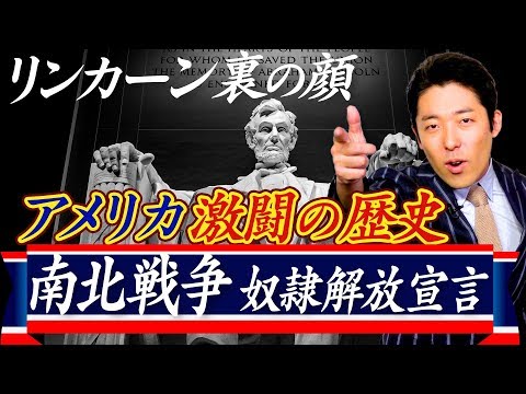 【アメリカ史②】ゴールドラッシュ＆奴隷解放宣言！