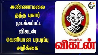 Annamalai தந்த புகார்.. முடக்கப்பட்ட Vikatan.. வெளியான பரபரப்பு அறிக்கை | PM Modi - Trump Cartoon