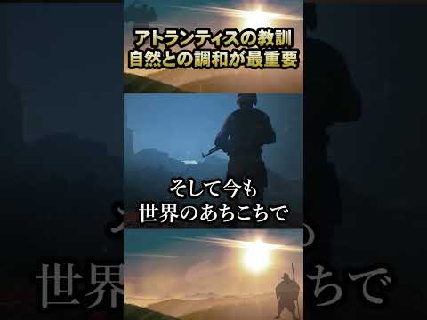 消えた文明と現代への預言～アトランティスの記憶〜 #当事者意識 #分離意識を無くす #スピリチュアル