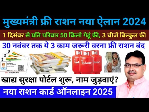 नया राशन कार्ड बनना शुरू 2024 | ऑनलाइन राशन कार्ड कैसे बनाएं | How To Make Online Ration Card 2024