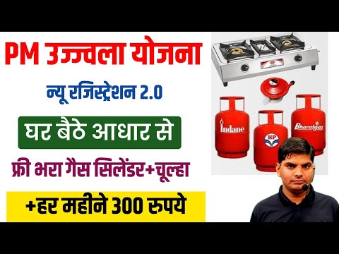 Pm ujjwala yojana apply online 2025 | free gas connection online apply 2025 | free gas cylinder form