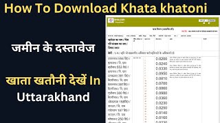 How Download Khatakhatoni in Uttarakhand | उत्तराखण्ड खाता खतोनी कैसे देखें | bulekhuk