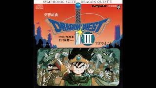 Symphonic Suite Dragon Quest III Into the Legend... | 交響組曲 「ドラゴンクエストIII」 そして伝説へ…