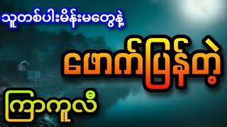 ေကာလိပ္ေက်ာင္းသားမ်ားႏွင့္ဉာဏ္ကစားသည့္အမႈ