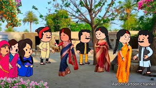 घर के मेहरारू से परेशान पूरा परिवार #aarohicartoonchannel