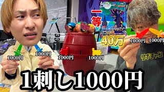 1回1000円で黒ひげ飛ばしたら怪物級のポケカが貰えるゲームしてみた。