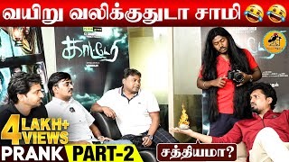 Part 2 -Vaibhav & KarunaKaran prank | Interview gone wrong | Katta Erumbu