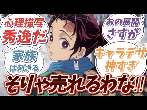 正直【鬼滅の刃】は偶然ハネただけと思ってた！売れた理由を噛み締める読者の反応集