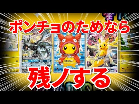 【ポケカ】ポンチョのためなら残ノする！ 蔵出し動画 #ポケモンカード #ポケカ #オリパ開封動画 #ミラクルカードショップ