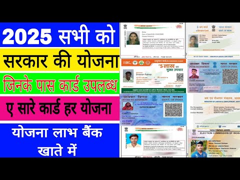 सरकार के कार्ड सभी योजनाओं लाभ मिलेगा इन कार्डो पर sarkar ke 4 card 2025