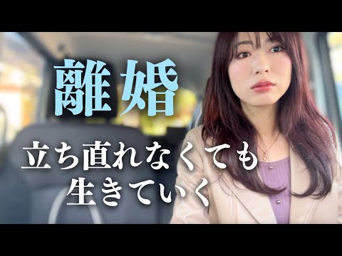 【40歳シングルマザー】離婚から立ち直る方法／働き方・生き方