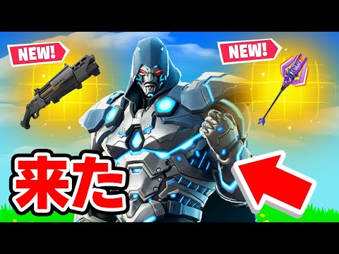 未来のドゥームが来た！秘密のアップデートであのミシック武器が...【フォートナイト / Fortnite】