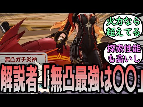 【原神】某解説者「無凸最強はマーヴィカだと思う」　に対する反応【まとめ】