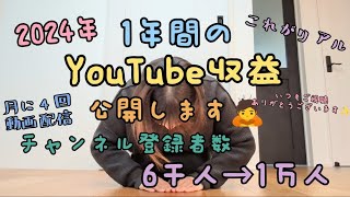 【YouTube収益公開】2024年/副業/動画編集/YouTuberの収入/節約主婦/家計管理