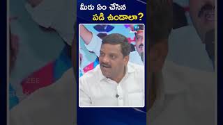 Teenmar Mallanna Sensational Speech | మీరు ఏం చేసిన పడి ఉండాలా | ZEE Telugu News