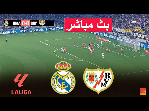 🔴مباشر : ريال مدريد ضد رايو فاليكانو | لعبة محاكاة فيديو eFootball PES 21