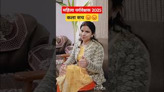 Mahila supervisor classes,महिला पर्यवेक्षक 2025, anganwadi karyakarta