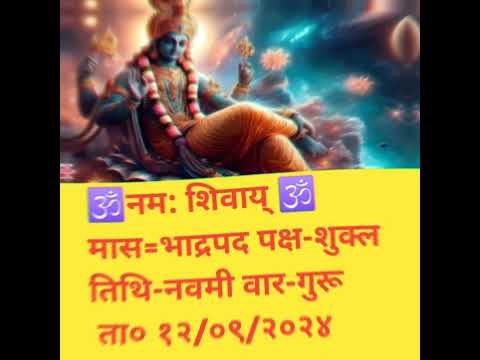 आज का पंचांग 12/09/2024 #panchang #vedio_अच्छा_लगेगा_तो_लाइक_सब्सक्राइब_कर_दीजिएगा #aajkapanchang