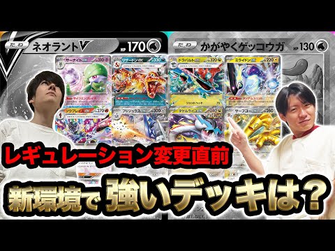 【ポケカ】徹底比較！！新レギュレーションで「強いデッキ・弱いデッキ」を解説します【後編】