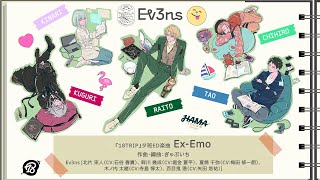 夕班ED楽曲「Ex-Emo」パート分け動画