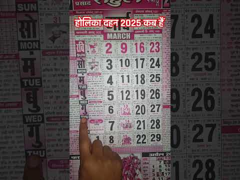 होलिका दहन कब है 2025 | holika dahan 2025 date | holika dahan 2025