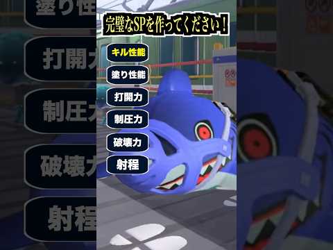 サメライドが「最強SP」を作ったら当然の結果に！【スプラトゥーン３】