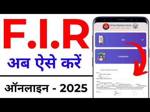 Online FIR Kaise Kare - How to file online FIR | Fir kaise kare | Online Police Complaint