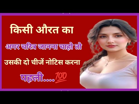 किसी औरत का अगर चरित्र जानना चाहो तो..| Shayari Hindi | dard bhari shayari | bewafa shayari