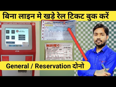 Automatic Ticket Vender Machine | 5 सेकंड में मिलेगा टिकट, खड़ा रहने का झंझट खत्म  train ticket live