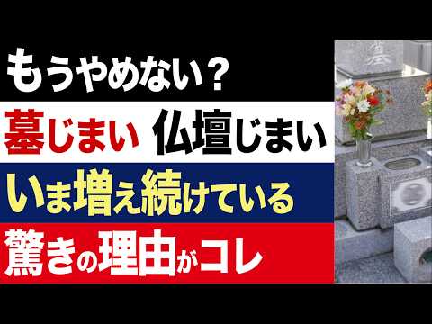 【2chニュース】変化…お墓参りの新常識「墓じまい」「改葬」が過去最多15万件超え