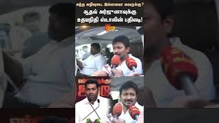 Dy CM Udhayanidhi stalin reply to Aadhav Arjuna | Ambedkar book release Function | Sunnews