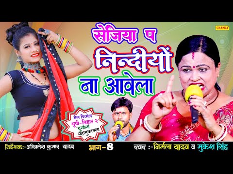 Nirmala Yadav का जबरदस्त दुगोला मुक़ाबला - सेजिया प निंदियो ना आवेला | Live Dugola Muqabala Program