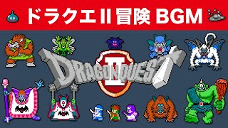 【ドラクエ2】数々の名曲が生まれた超大作RPG BGM集【ファミコン】