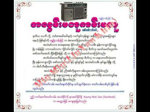 အလြမ္းမတူ ကမ္းမတူ (အသံဇာတ္လမ္း)